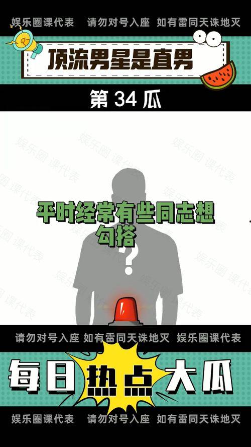 今日吃瓜课代表,揭秘娱乐圈最新热点事件